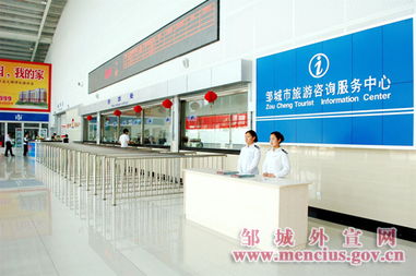 鄒城汽車站旅游咨詢服務(wù)中心正式運營 為游客提供一站式信息咨詢