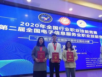 喜報 | 我校在2020年“北測數(shù)字杯”全媒體運營師全國總決賽中榮獲團(tuán)體三等獎